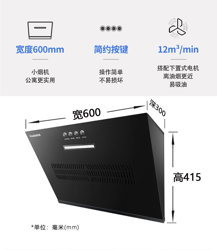 侧吸式小烟机,顶吸式小规格烟机